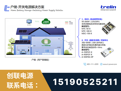韩城-户储-开关电源解决方案